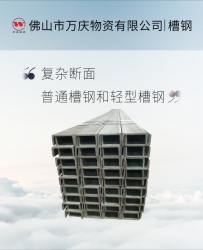 建筑工程U型鋼橋梁搭建用槽鋼幕墻支架熱軋槽鋼6號-12號槽鋼