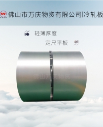 武鋼冷板刀具鋼板陽(yáng)江電器廚具鋼板定尺代加工2.0鐵冷軋卷